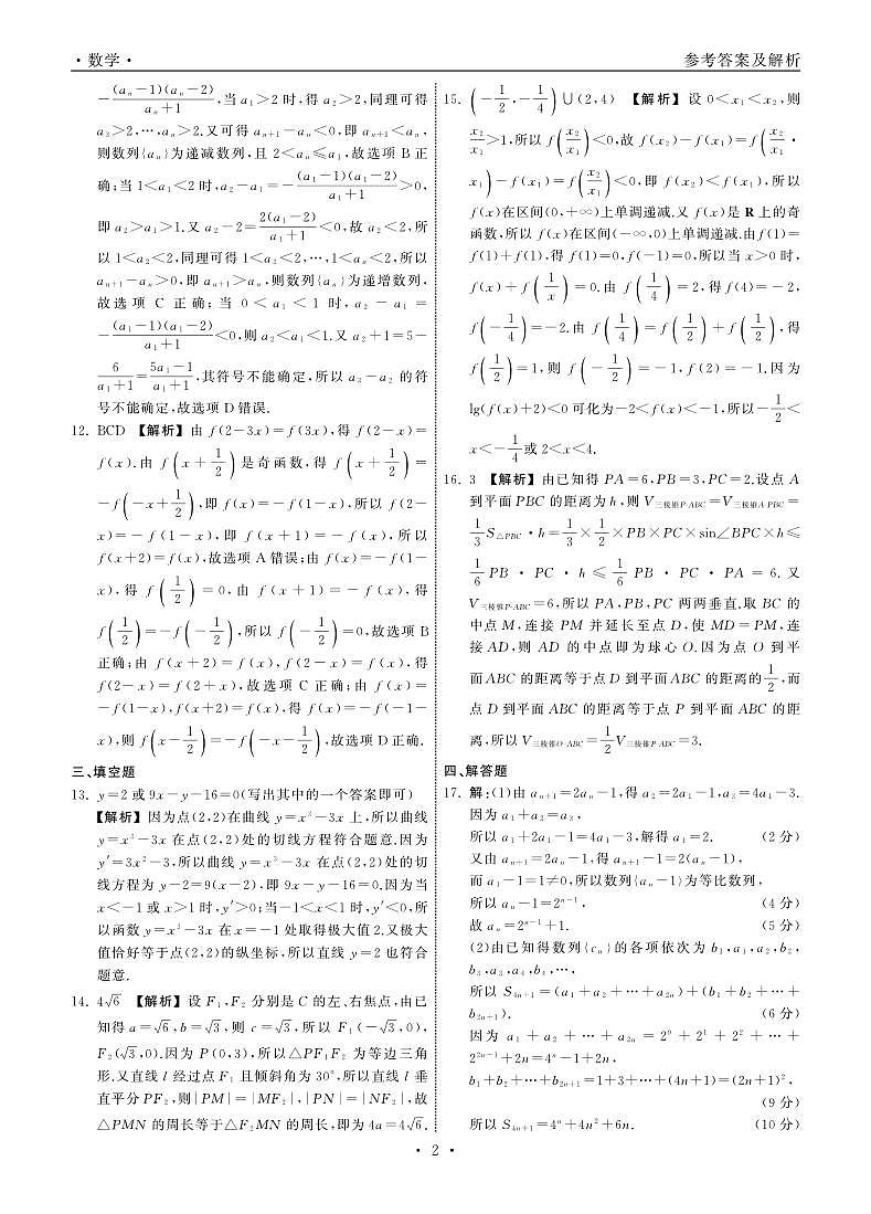山东省齐鲁名校（潍坊一中、山东师大附中等）2022-2023学年高三下学期开学联考数学答案和解析第2页
