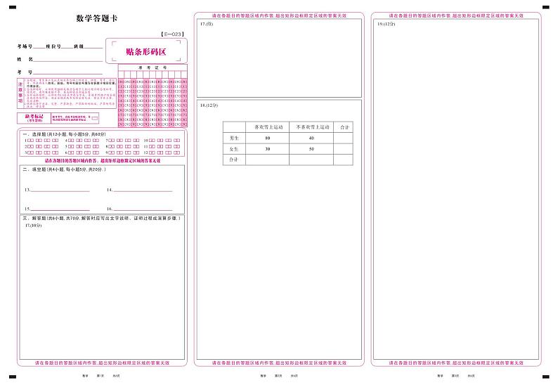 2023届安徽省皖江名校联盟高三下学期开学摸底联考数学PDF版含答案 试卷01
