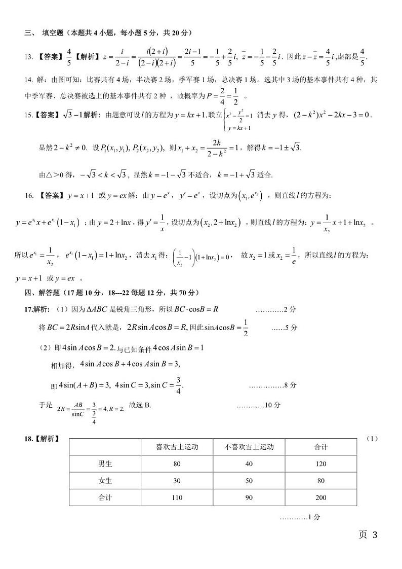 2023届安徽省皖江名校联盟高三下学期开学摸底联考数学PDF版含答案 试卷03