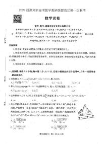 2023届湖南新高考教学联盟高三第一次联考数学试题及参考答案