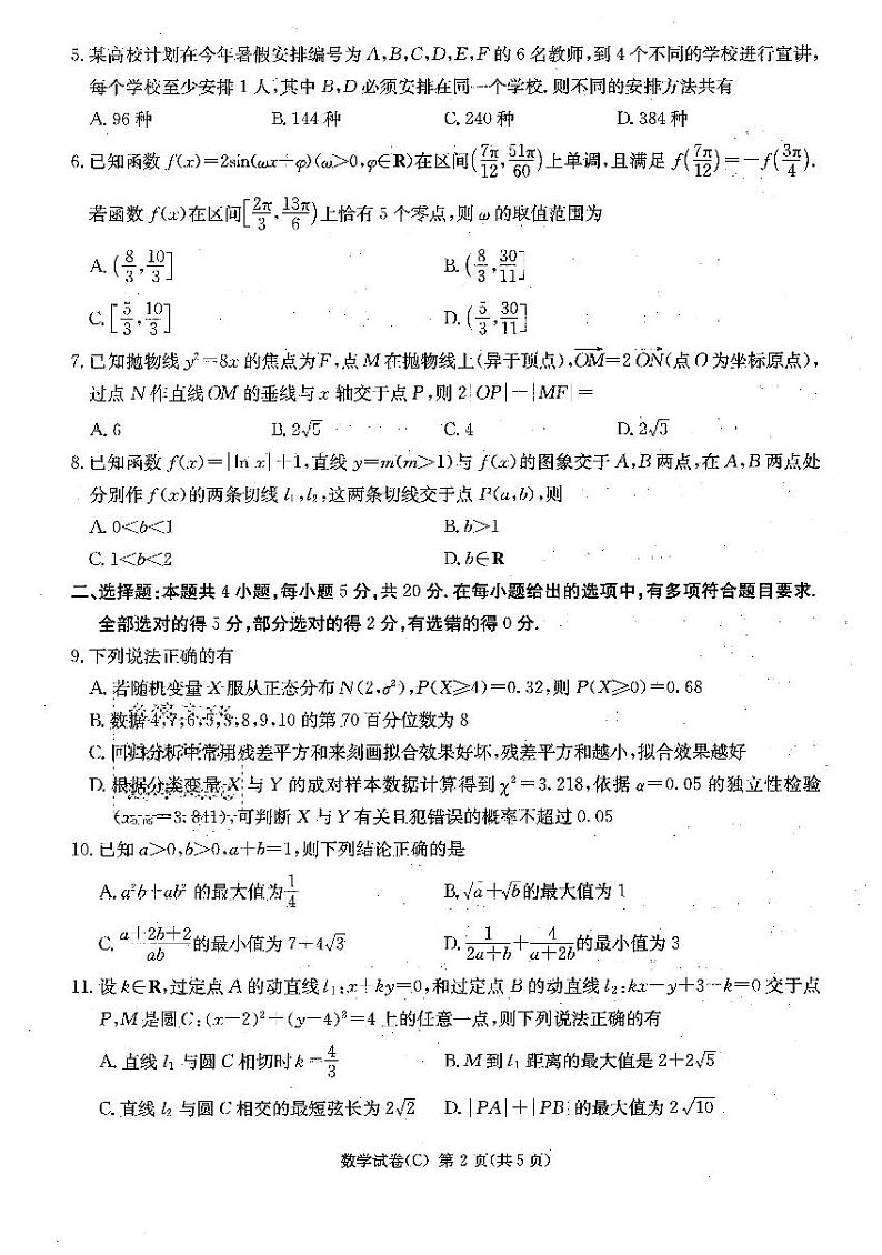 2023届湖南新高考教学联盟高三第一次联考数学试题及参考答案02