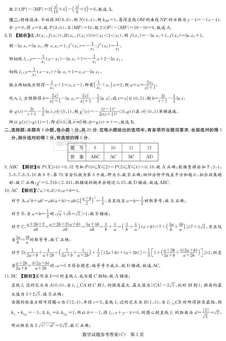 2023届湖南新高考教学联盟高三第一次联考数学试题及参考答案02