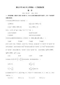 雅礼中学2022-2023学年下学期月考高一第一次月考数学试卷及参考答案