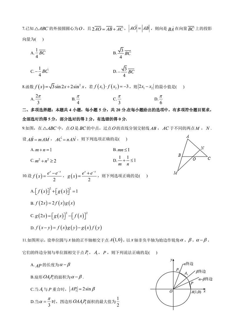 雅礼中学2022-2023学年下学期月考高一第一次月考数学试卷及参考答案02