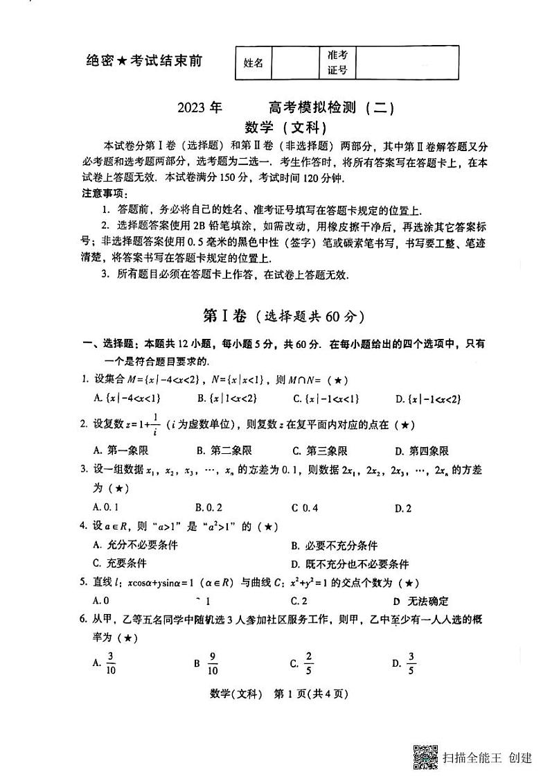 长郡十五校高三数学（文科）高三下学期模拟考试数学试卷第1页
