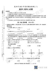 咸阳市2023高考模拟检测二理科数学试卷