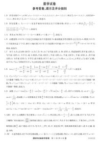 2023黑龙江省齐齐哈尔市高三年级一模考试数学试卷及参考答案