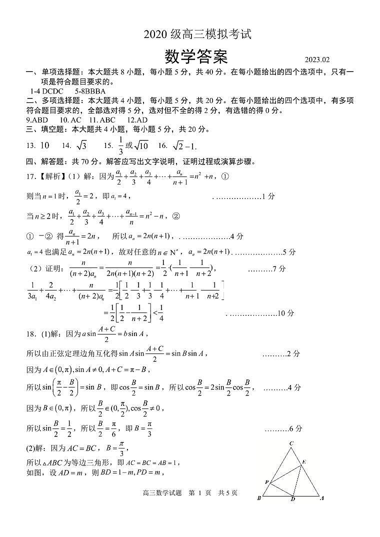2023届山东省日照市高三上学期一模考试数学参考答案第1页