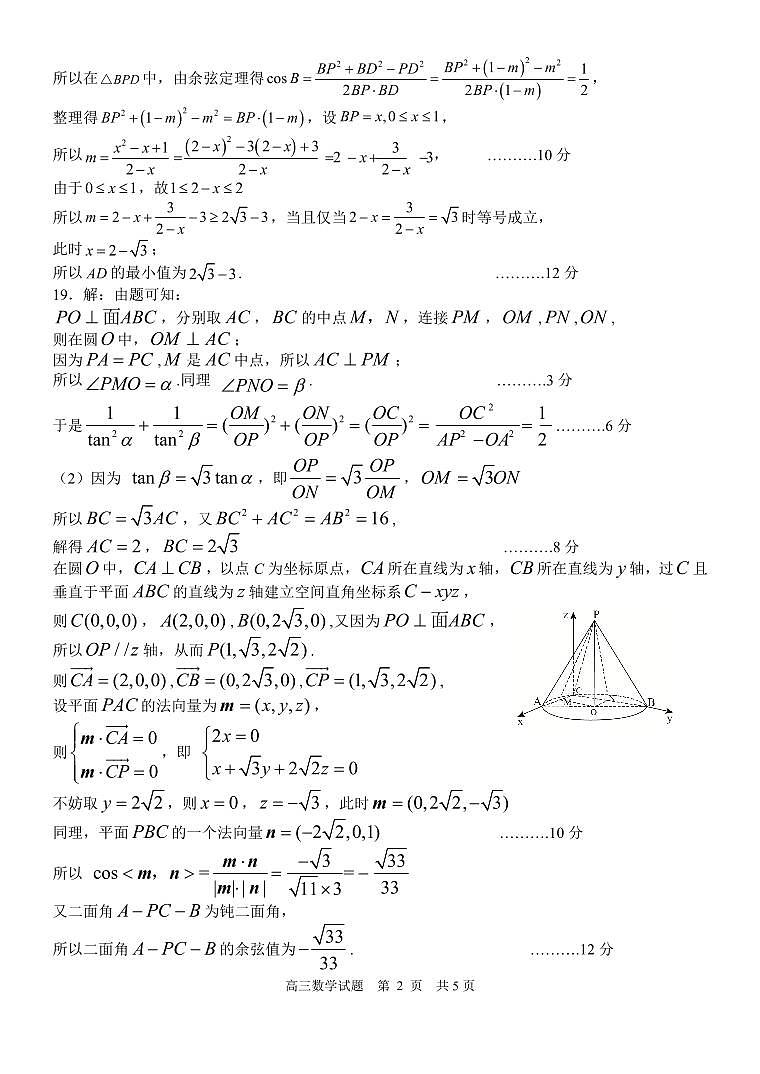 2023届山东省日照市高三上学期一模考试数学参考答案第2页
