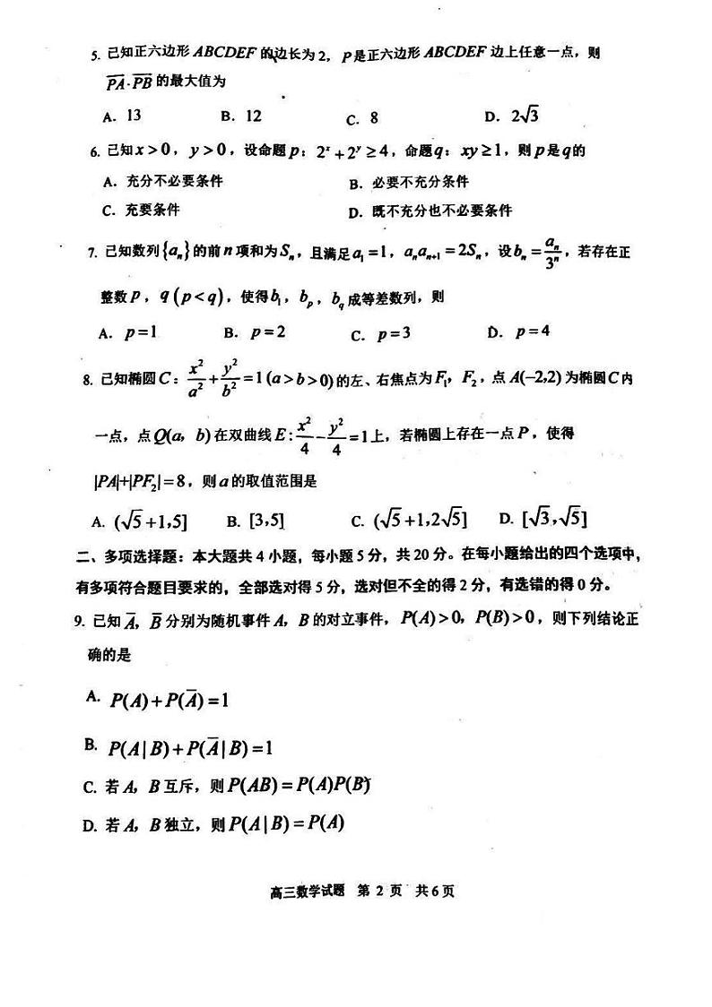 2023届山东省日照市高三上学期一模考试数学试题第2页