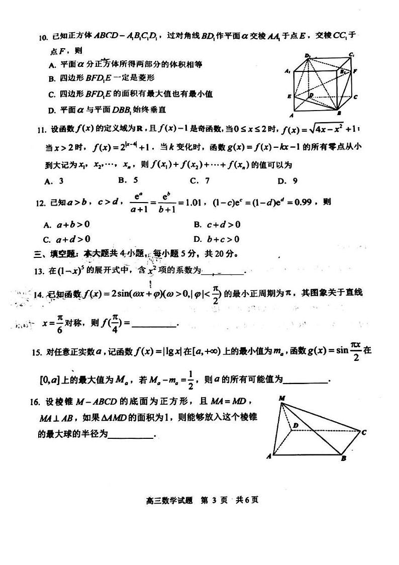 2023届山东省日照市高三上学期一模考试数学试题第3页