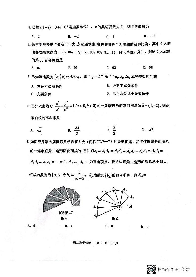 黑龙江省齐齐哈尔市讷河市第二中学等三校2022-2023学年高二下学期开学考试数学试题  PDF版无答案第2页