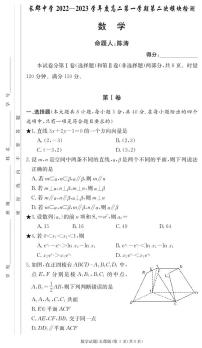 2022-2023学年湖南省长沙市长郡中学高二上学期第二次模块检测数学试题PDF版含答案