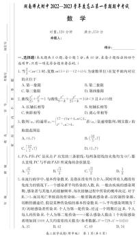2022-2023学年湖南师范大学附属中学高二上学期期中考试数学试题PDF版含答案