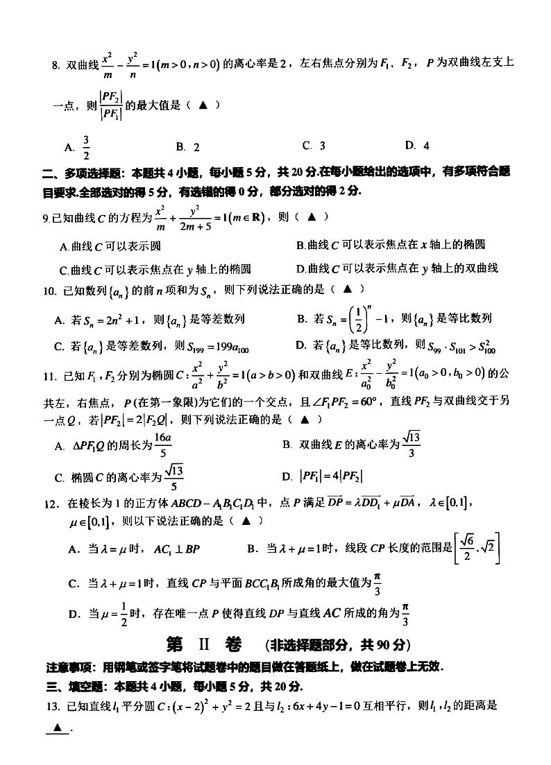 2022-2023学年浙江省湖州市高二上学期期末数学试题PDF版含答案第2页