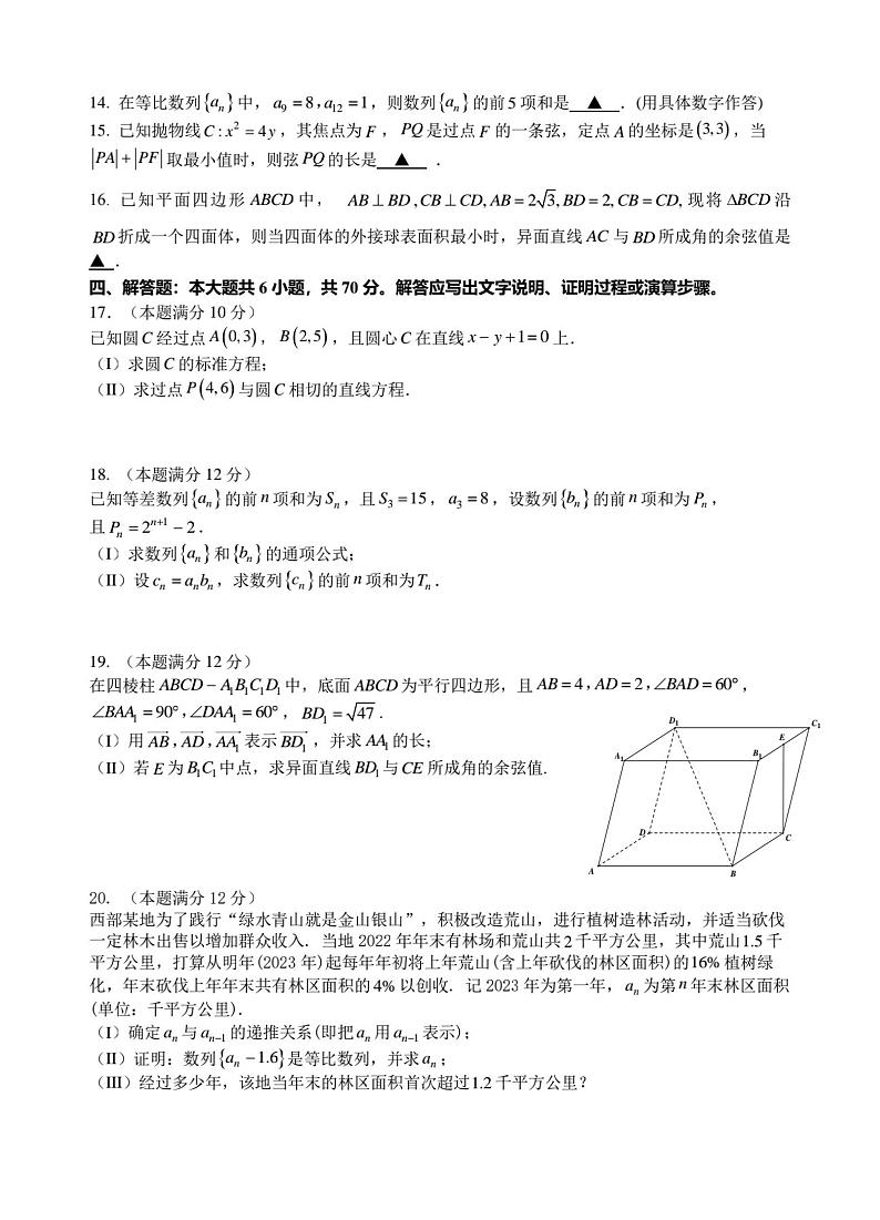 2022-2023学年浙江省湖州市高二上学期期末数学试题PDF版含答案第3页