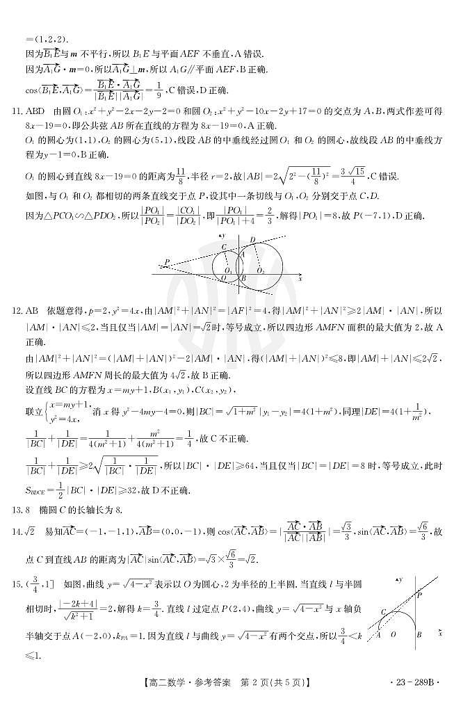 2022-2023学年河南省新乡市高二上学期期末测试数学试题PDF版含答案02