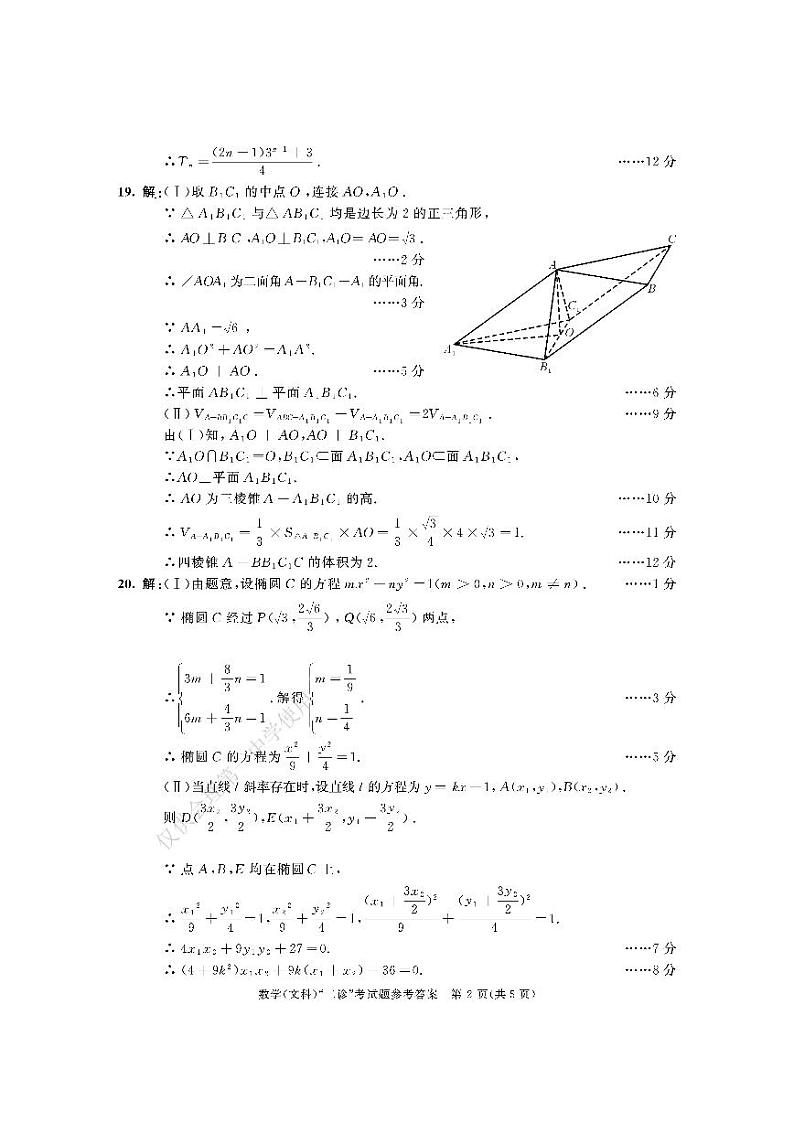高2023届成都第二次诊断性测试文理数试卷及参考答案02