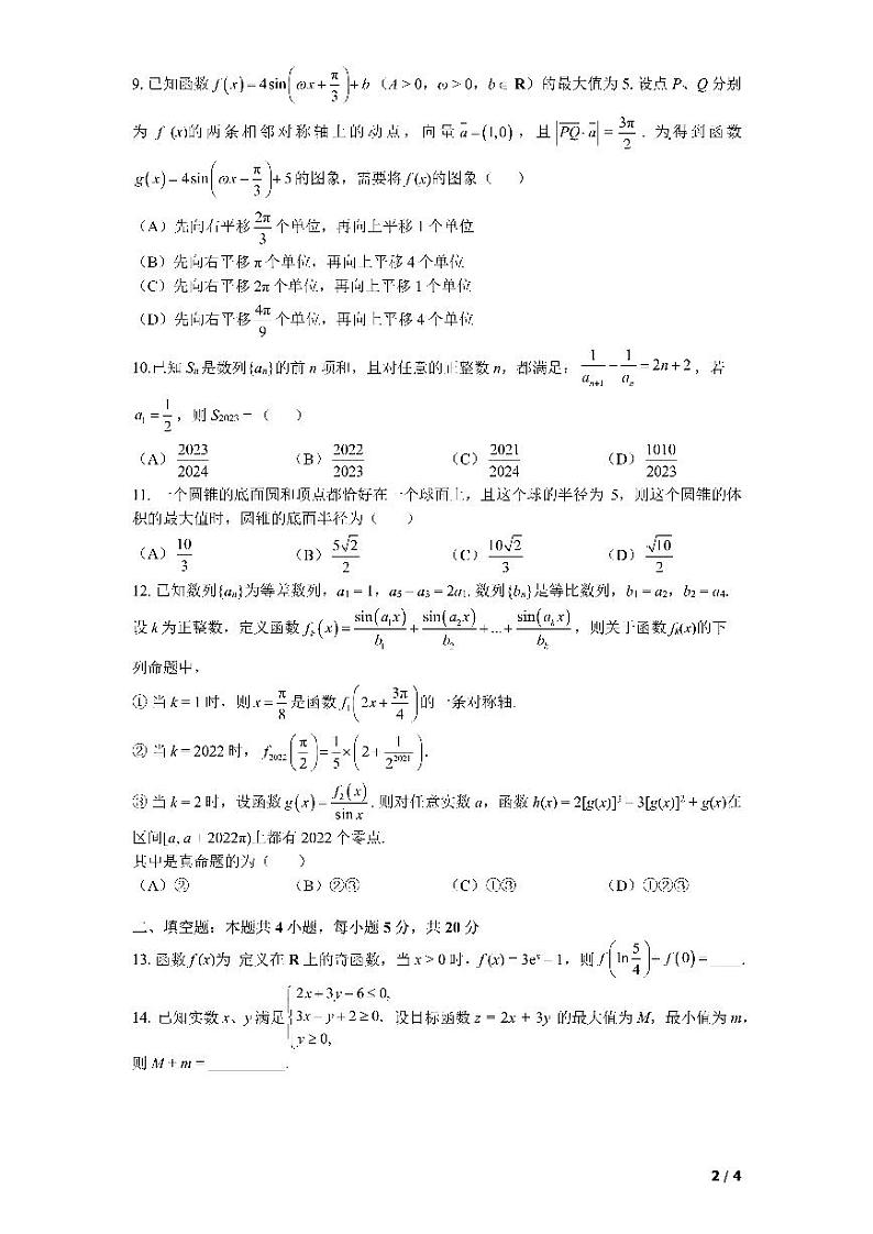 高2023届成都第二次诊断性测试文理数试卷及参考答案02