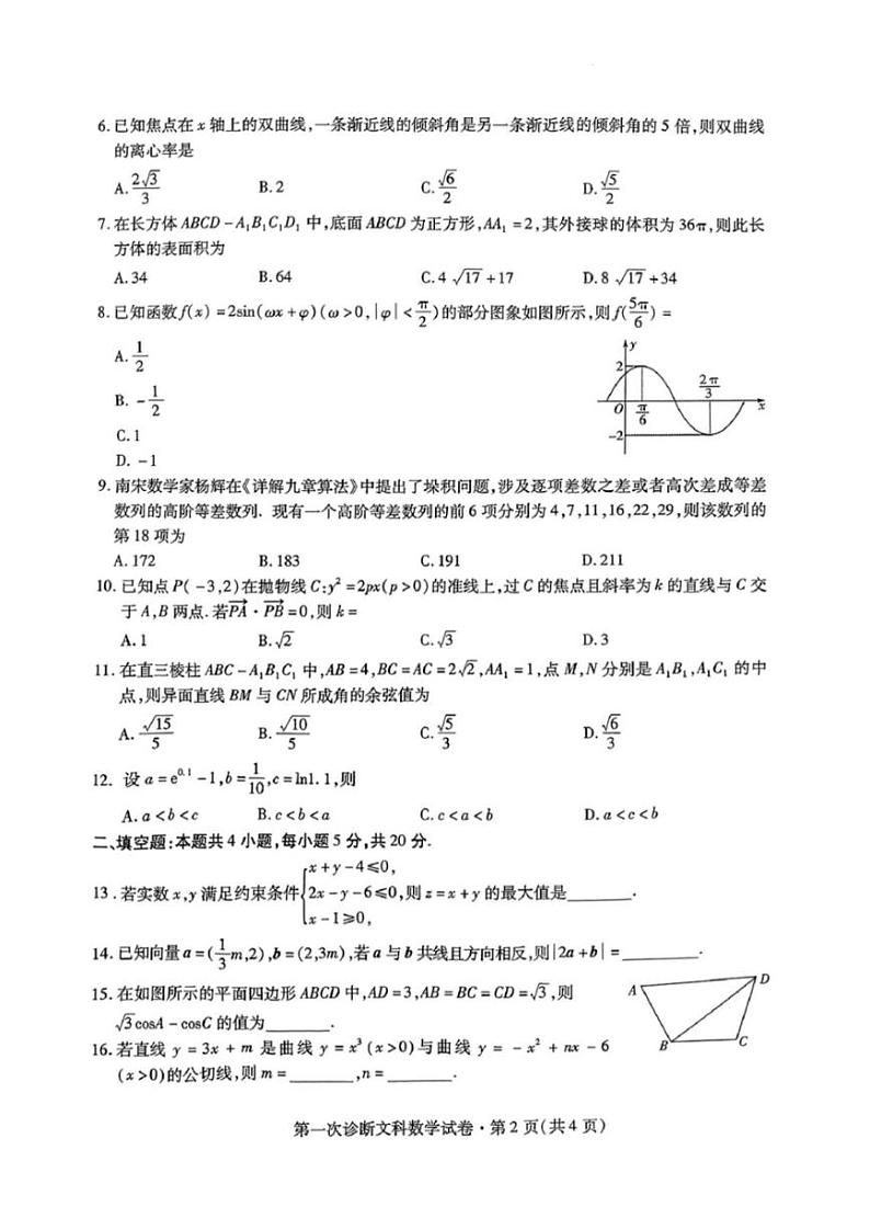 2023届甘肃省高三第一次高考诊断性考试（一模）文数试题及参考答案02