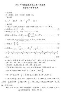 2023届河南省五市高三第一次联考丨理数试卷及参考答案