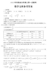 2023届河南省五市高三第一次联考丨文数试卷及参考答案