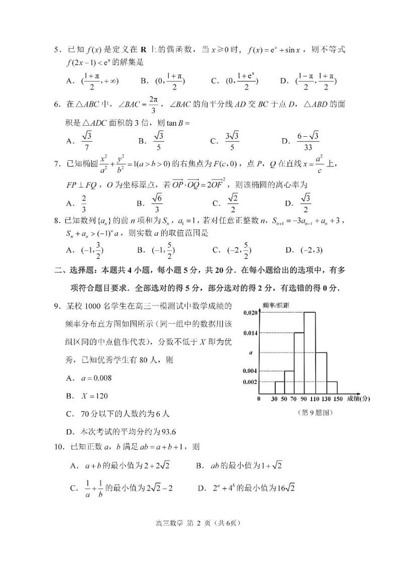 江苏省2022-2023学年度苏锡常镇四市高三教学情况调研(一)数学试卷02