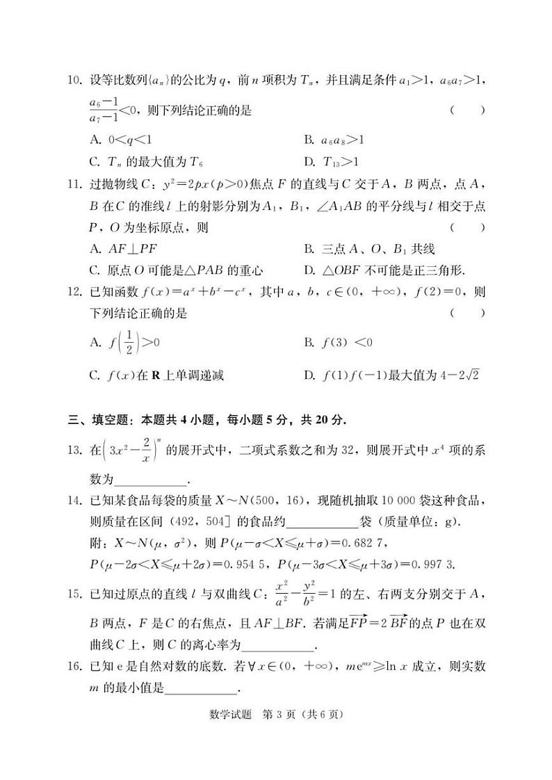 湘考王•2023 年湖南省高三联考数学试题及答案03