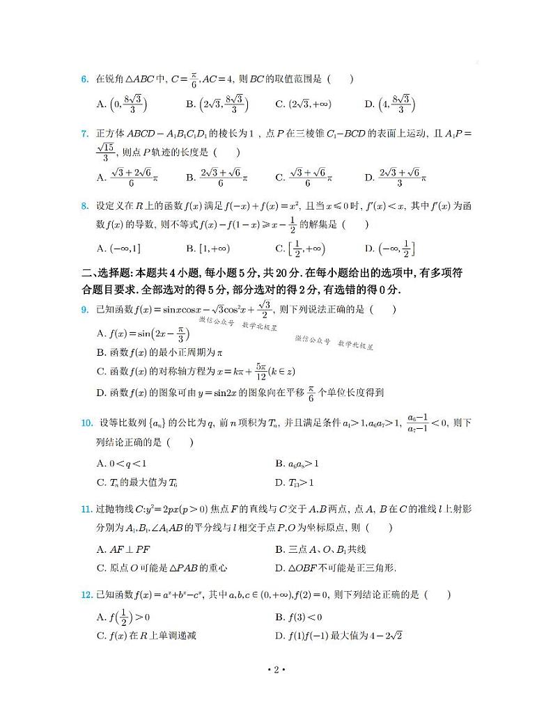 2023年湖南省高三联考数学试题（湘潭市三模、衡阳市二模）含参考答案02