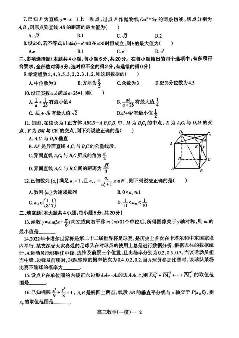 2023届辽宁省协作校高三下学期第一次模拟考试数学试题及参考答案02