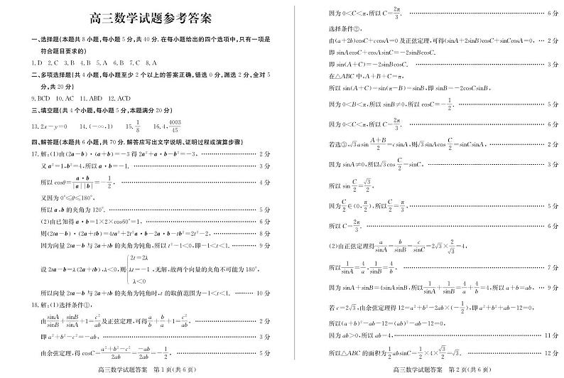 2022-2023学年山东省德州市高三上学期11月期中考试数学PDF版含答案01