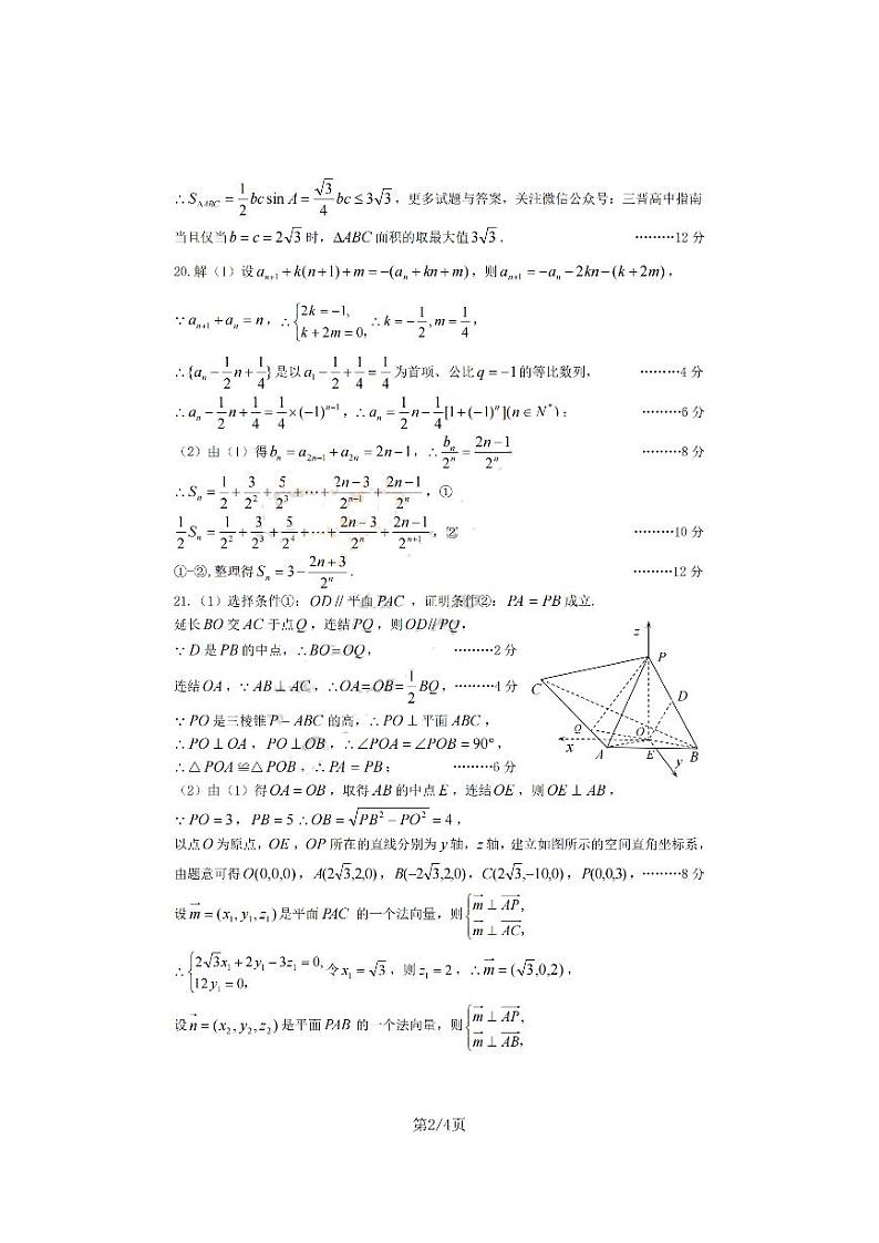 太原期中数学答案第2页
