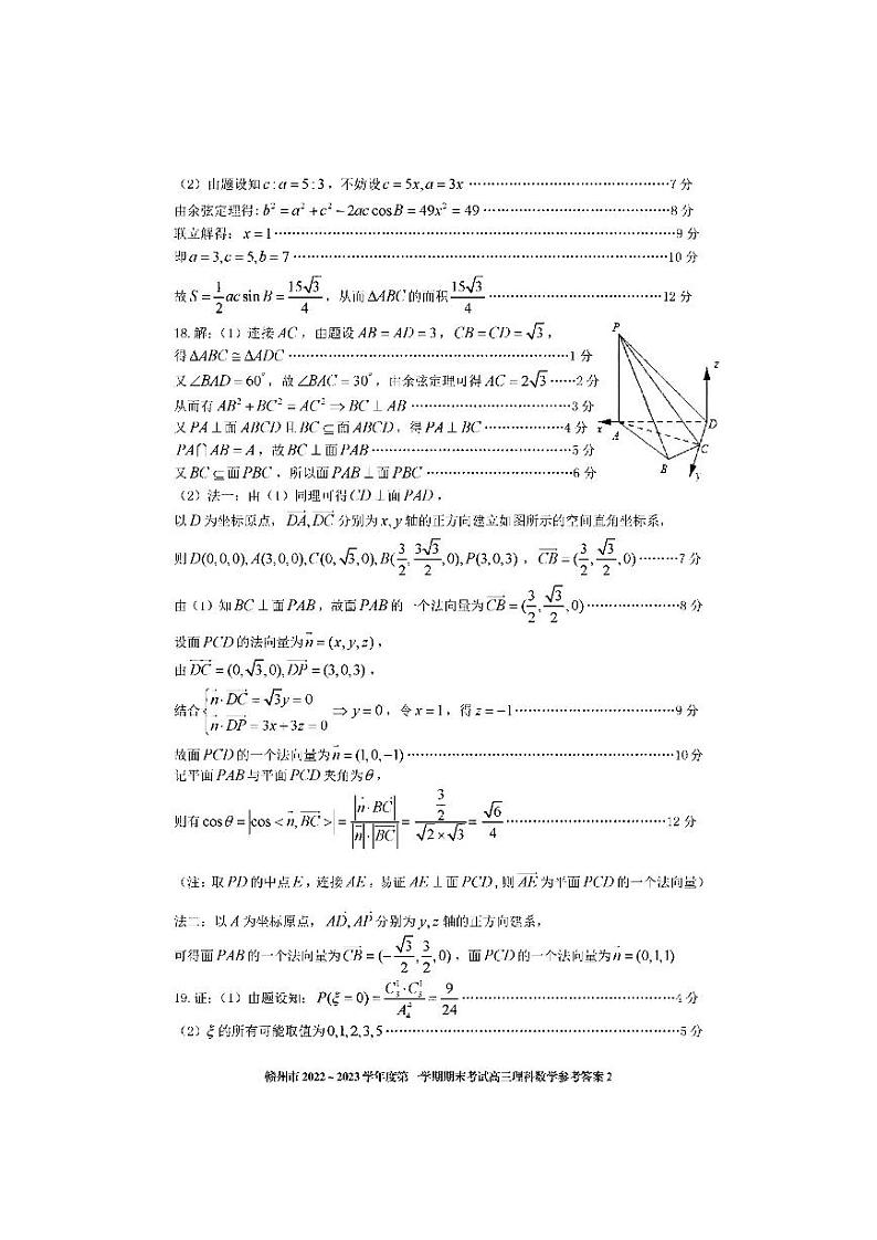 2022-2023学年江西省赣州市高三上学期期末考试数学（理）试题PDF版含答案02