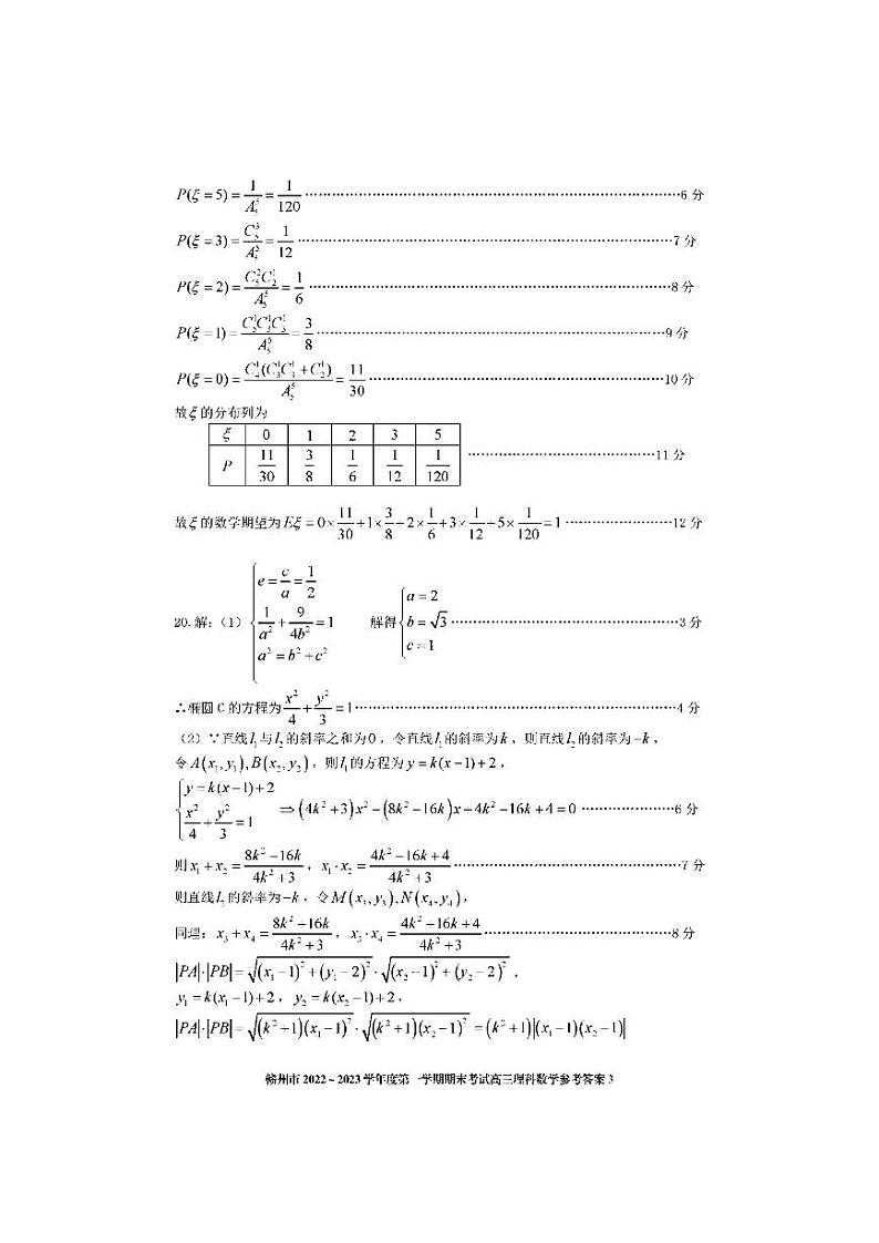 2022-2023学年江西省赣州市高三上学期期末考试数学（理）试题PDF版含答案03