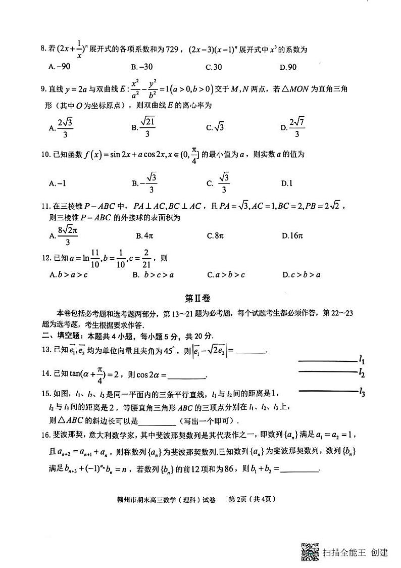 2022-2023学年江西省赣州市高三上学期期末考试数学（理）试题PDF版含答案02