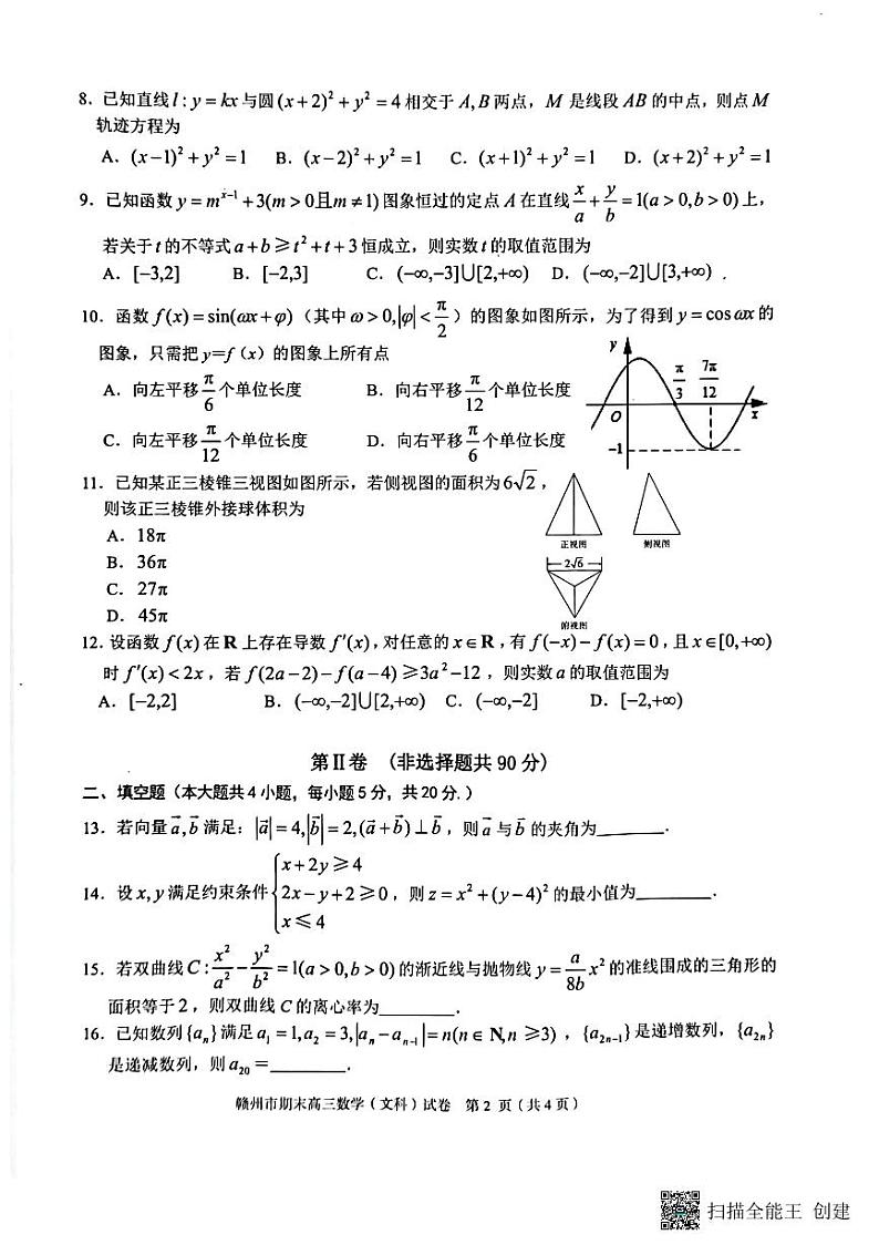 2022-2023学年江西省赣州市高三上学期期末考试数学（文）试题PDF版含答案02