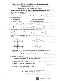 福建省南平市浦城县2022-2023学年高一下学期3月月考数学试题