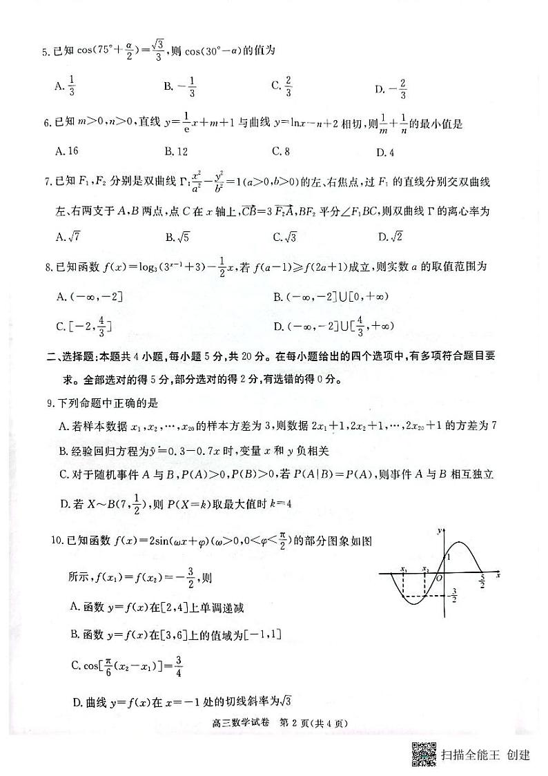 湖北省七市州3月联考2023届高三统一调研测试数学试卷及参考答案02