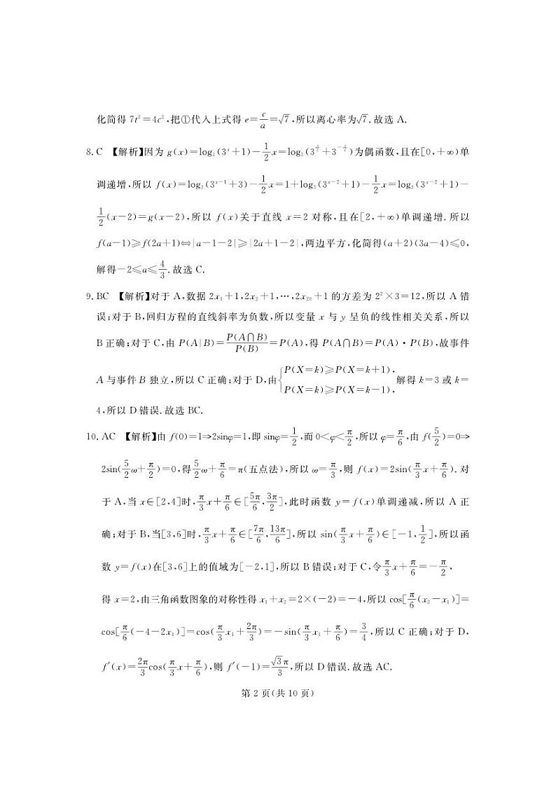 湖北省七市州3月联考2023届高三统一调研测试数学试卷及参考答案02