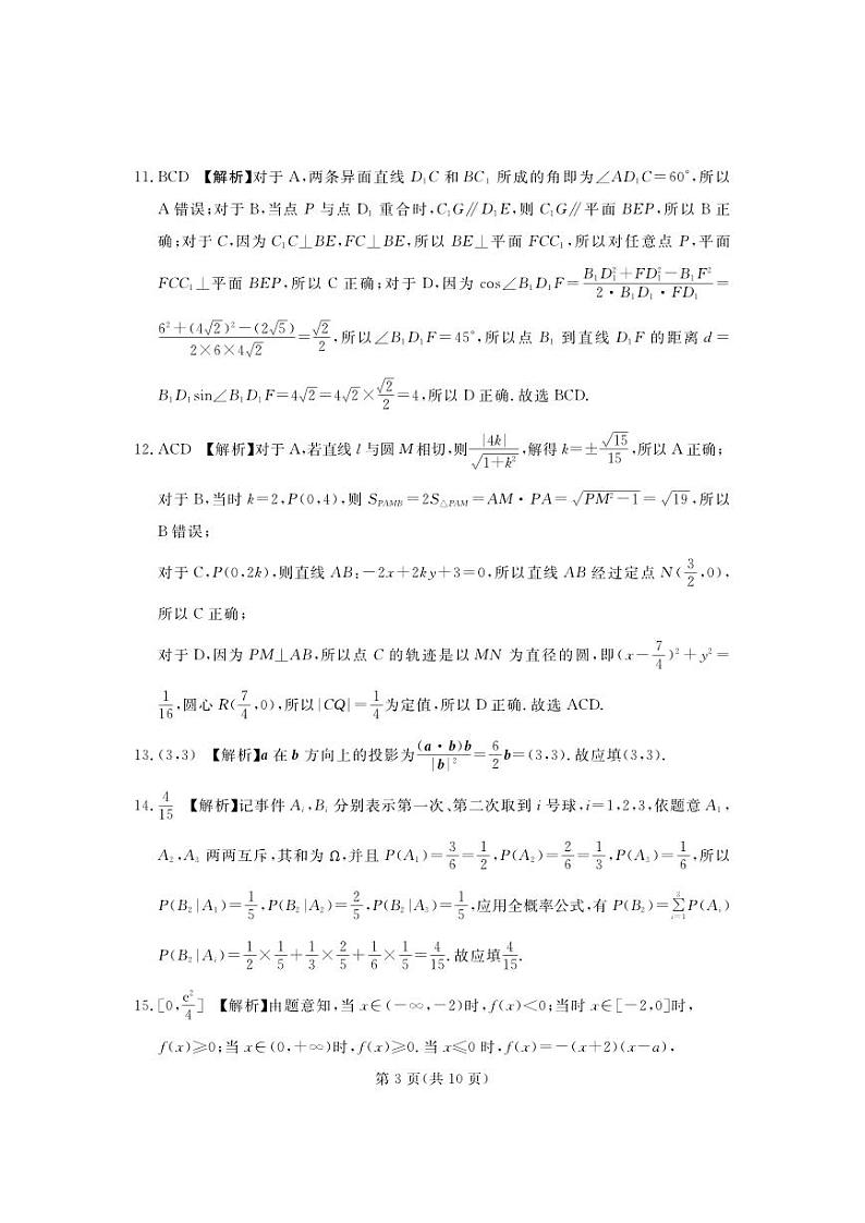 湖北省七市州3月联考2023届高三统一调研测试数学试卷及参考答案03