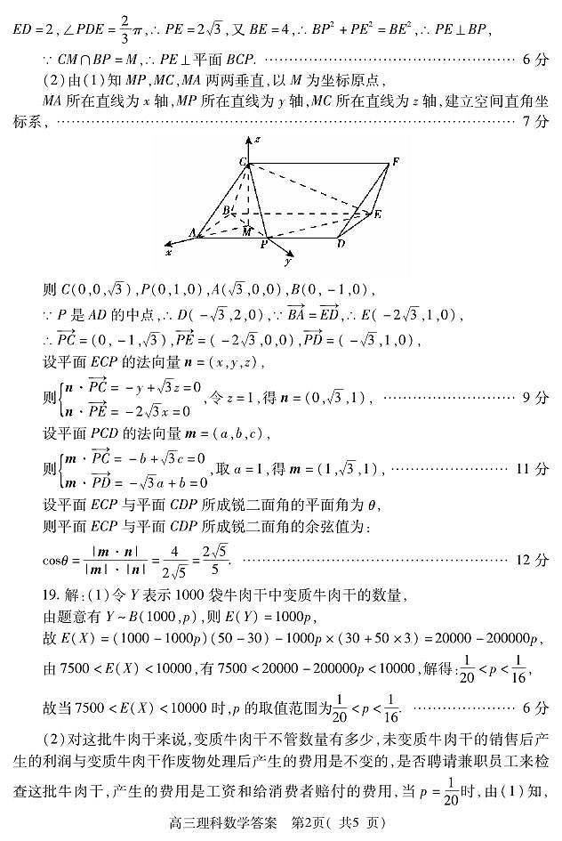 2023年河南省五市高三第一次联考数学（理科）参考答案第2页