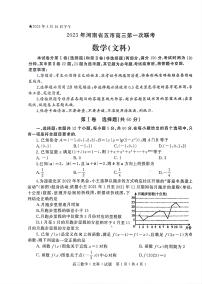 2023年河南省五市高三第一次联考文数试卷及参考答案