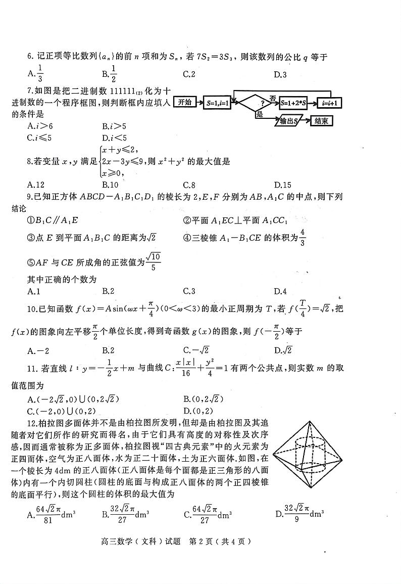 2023年河南省五市高三第一次联考文数试题第2页