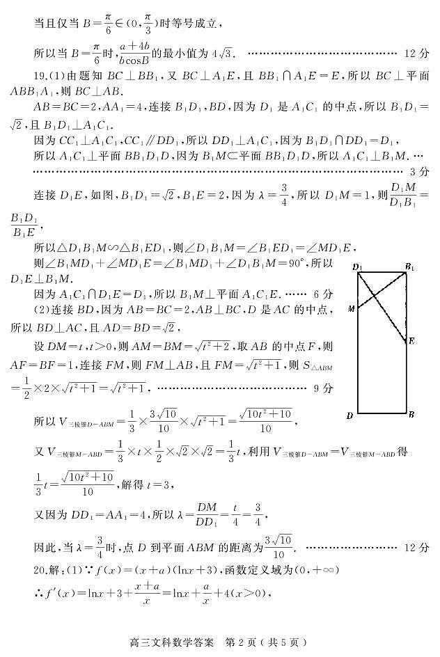 2023年河南省五市高三第一次联考文数参考答案第2页