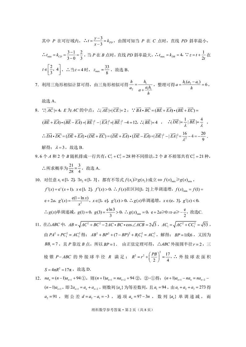 2023届“3+3+3”高考备考诊断性联考卷（二）理数试卷及参考答案02