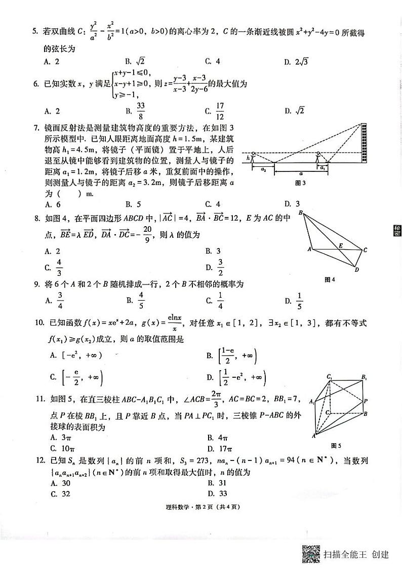 2023届“3+3+3”高考备考诊断性联考卷（二）理数试卷及参考答案02