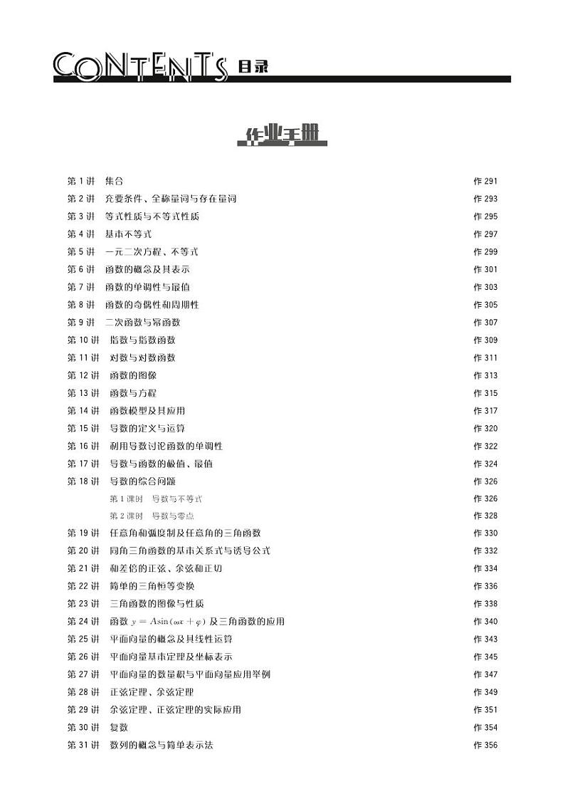 2023 全品高考复习方案 数学 新高考 夯实版（作业手册）【新教材】第1页