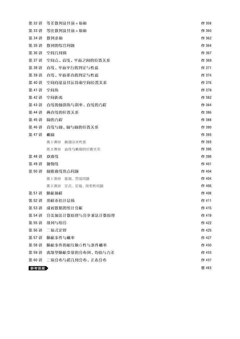 2023 全品高考复习方案 数学 新高考 夯实版（作业手册）【新教材】第2页