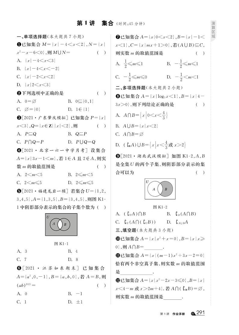 2023 全品高考复习方案 数学 新高考 夯实版（作业手册）【新教材】第3页