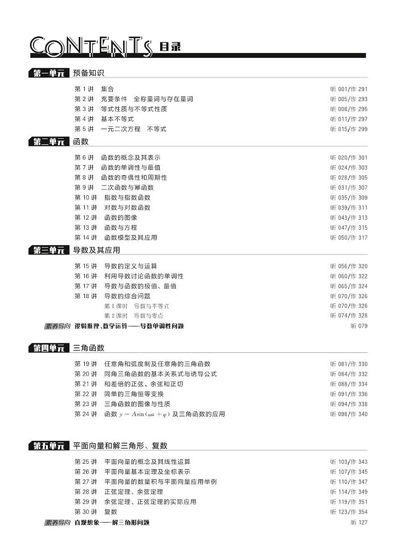 2023 全品高考复习方案 数学 新高考 夯实版（听课手册）【新教材】第3页